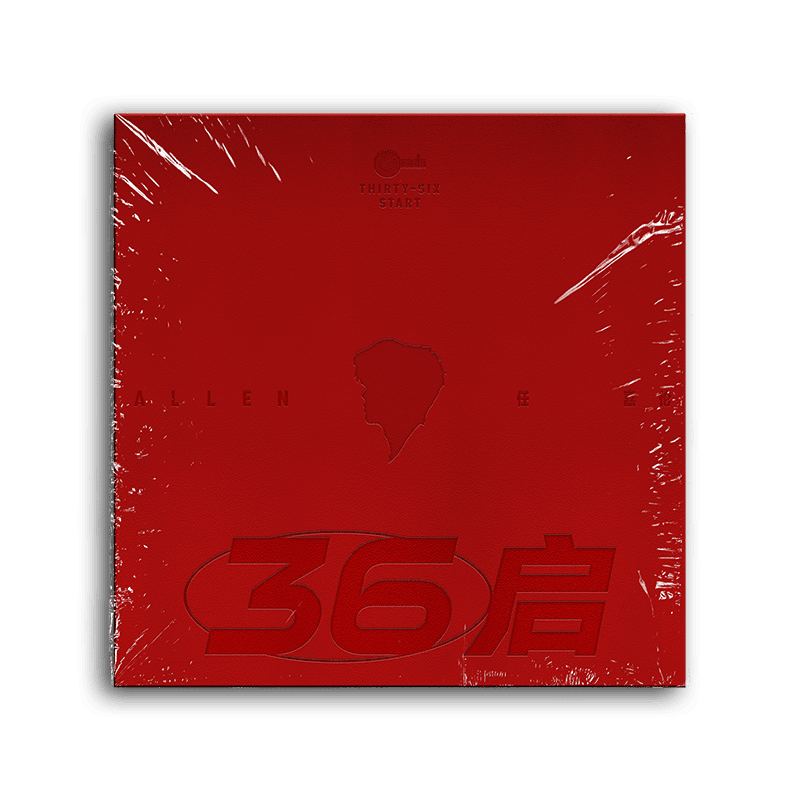 任嘉伦全新实体专辑 《36·启》